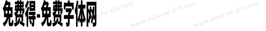 免费得字体转换
