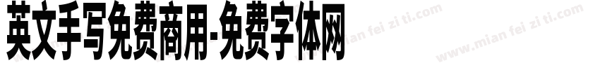 英文手写免费商用字体转换