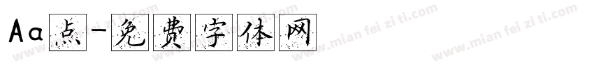 Aa点字体转换