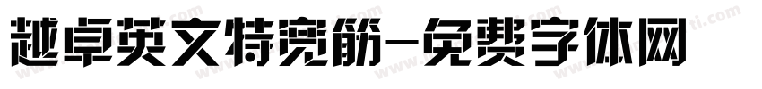 越卓英文特宽筋字体转换
