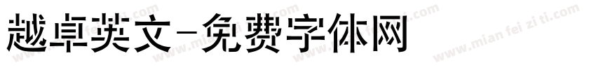 越卓英文字体转换