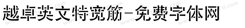 越卓英文特宽筋字体转换