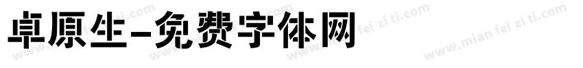 卓原生字体转换