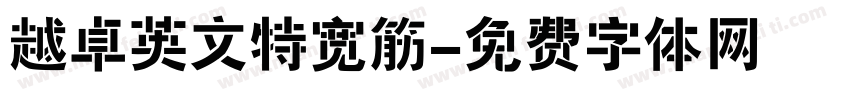越卓英文特宽筋字体转换
