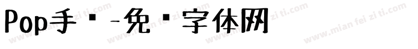 Pop手绘字体转换