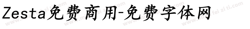 Zesta免费商用字体转换