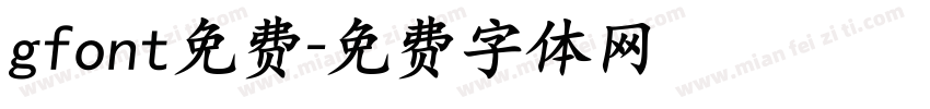 gfont免费字体转换
