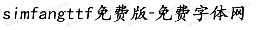 simfangttf免费版字体转换