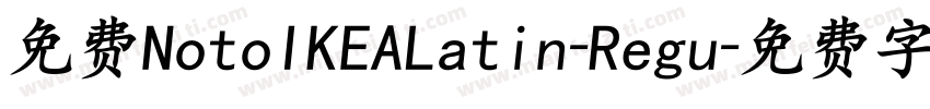 免费NotoIKEALatin-Regu字体转换