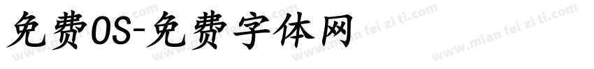 免费OS字体转换