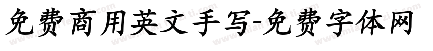 免费商用英文手写字体转换