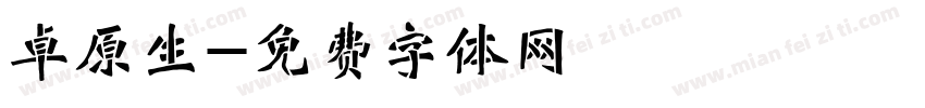 卓原生字体转换