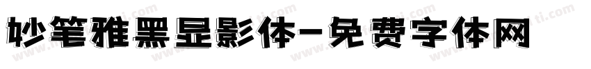 妙笔雅黑显影体字体转换