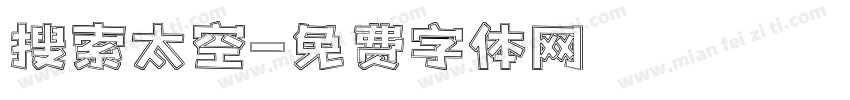 搜索太空字体转换