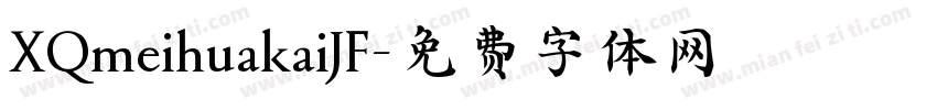 XQmeihuakaiJF字体转换