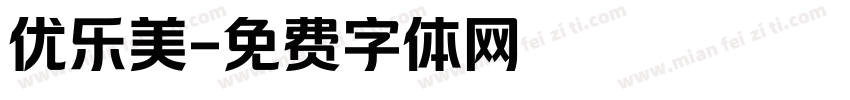 优乐美字体转换
