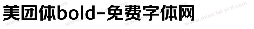 美团体bold字体转换