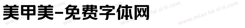 美甲美字体转换