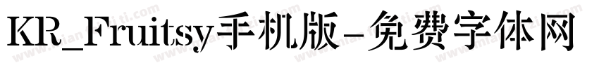 KR_Fruitsy手机版字体转换