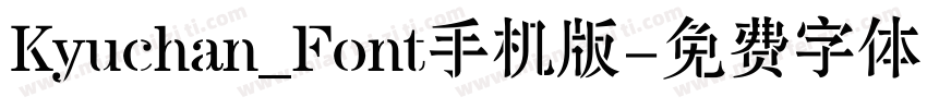 Kyuchan_Font手机版字体转换
