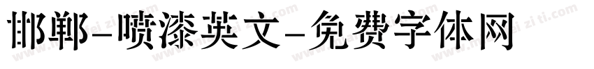 邯郸-喷漆英文字体转换