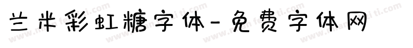 兰米彩虹糖字体字体转换