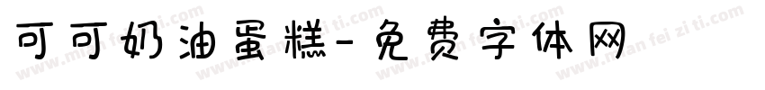 可可奶油蛋糕字体转换