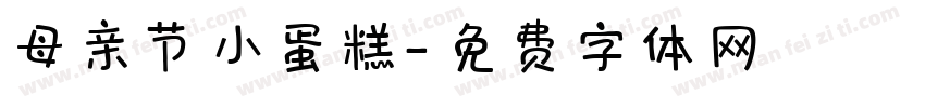 母亲节小蛋糕字体转换