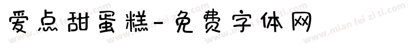 爱点甜蛋糕字体转换