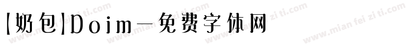 【奶包】Doim字体转换
