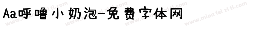 Aa呼噜小奶泡字体转换