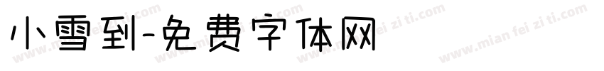 小雪到字体转换