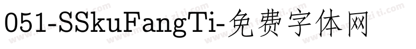 051-SSkuFangTi字体转换