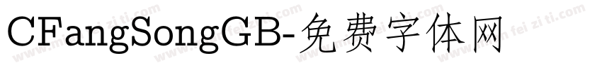 CFangSongGB字体转换