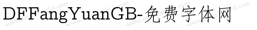 DFFangYuanGB字体转换