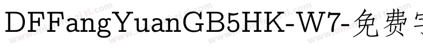 DFFangYuanGB5HK-W7字体转换