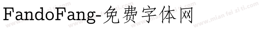 FandoFang字体转换