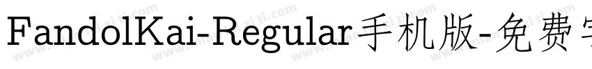 FandolKai-Regular手机版字体转换