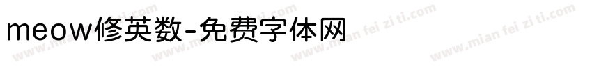 meow修英数字体转换