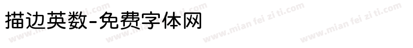 描边英数字体转换