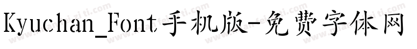 Kyuchan_Font手机版字体转换