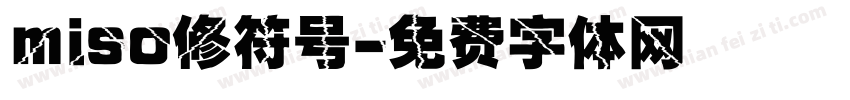 miso修符号字体转换