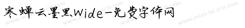 寒蝉云墨黑Wide字体转换