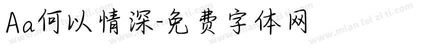 Aa何以情深字体转换