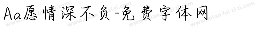 Aa愿情深不负字体转换