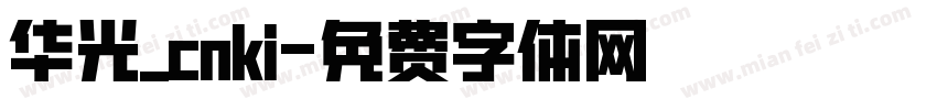华光_cnki字体转换