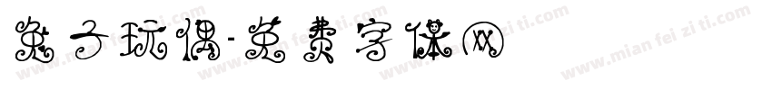 兔子玩偶字体转换