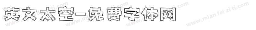 英文太空字体转换