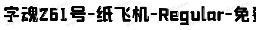 字魂261号-纸飞机-Regular字体转换
