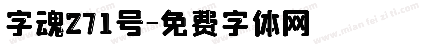 字魂271号字体转换